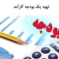 تهیه یک بودجه کارآمد برای خانواده روش دوم: مستند سازی هزینه های شما بخش دوم